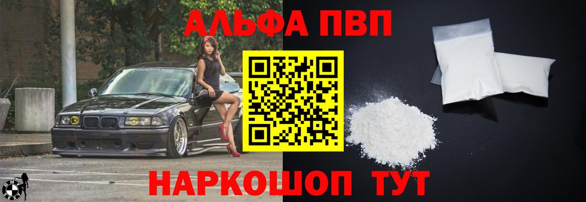 где купить   А ПВП  Вход с VPN  Alfa_PVP кристаллы  Бутурлиновка 