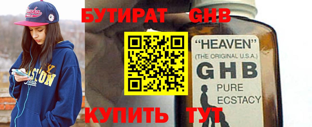Бутурлиновка  БУТИРАТ бутик  Вход с VPN 