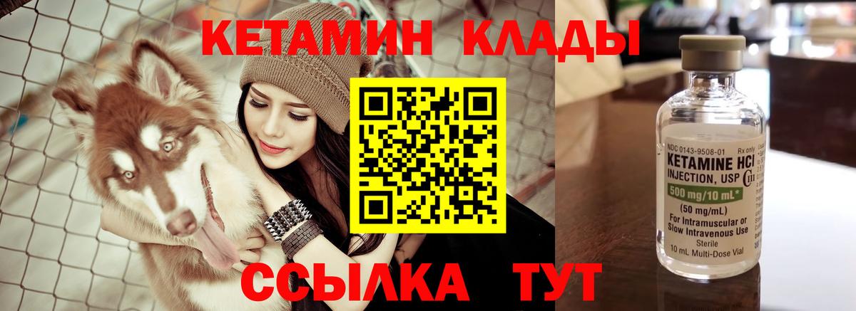 КЕТАМИН VHQ Бутурлиновка
